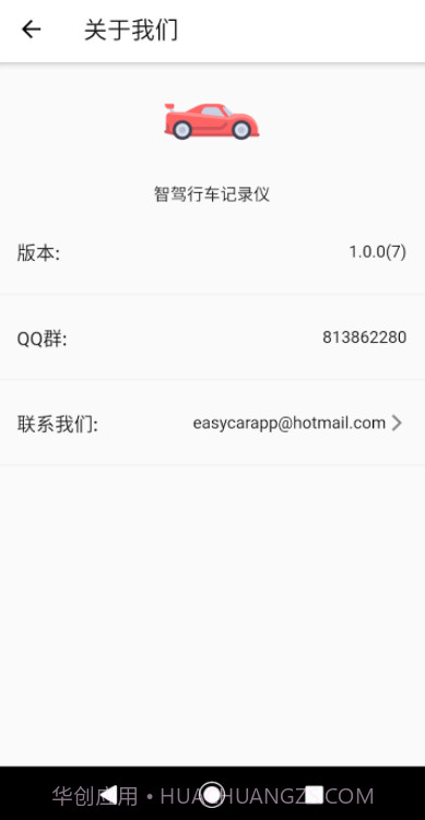 智驾行车记录仪截图3 智驾行车记录仪截图3