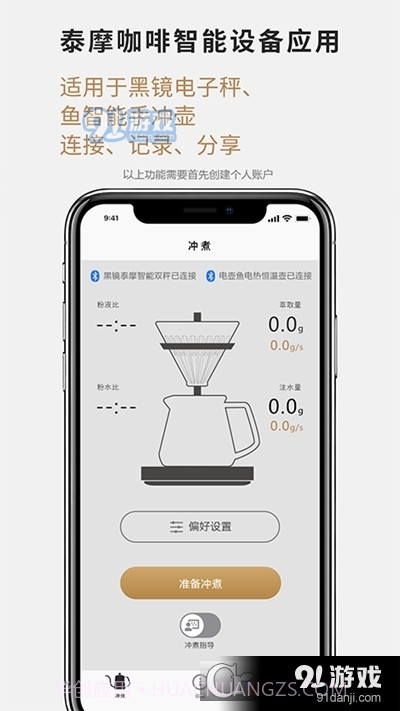 timemore咖啡截图2