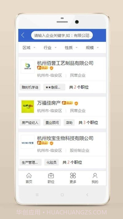 临安人才网截图3