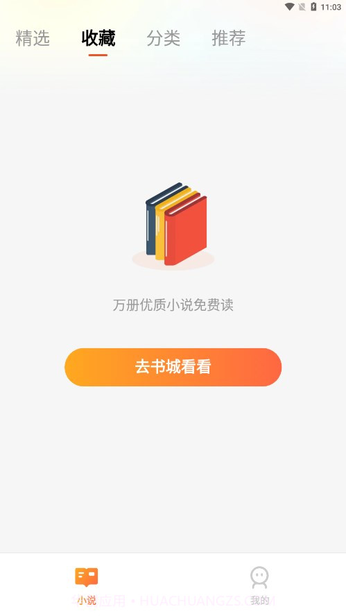 追享小说截图2