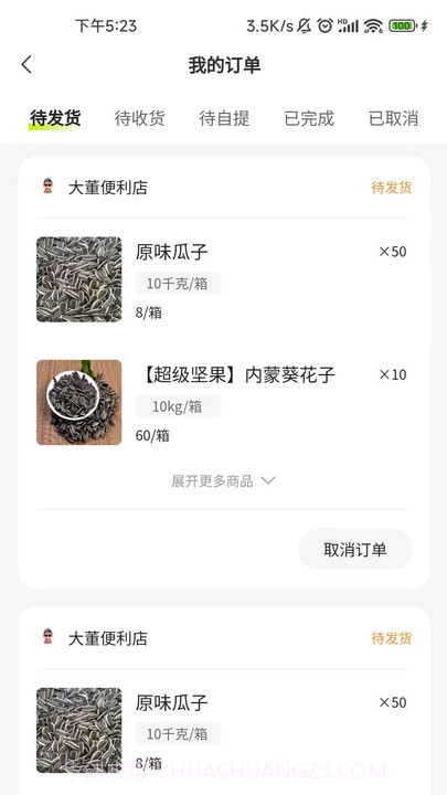 五十東商城截图2 五十東商城截图2