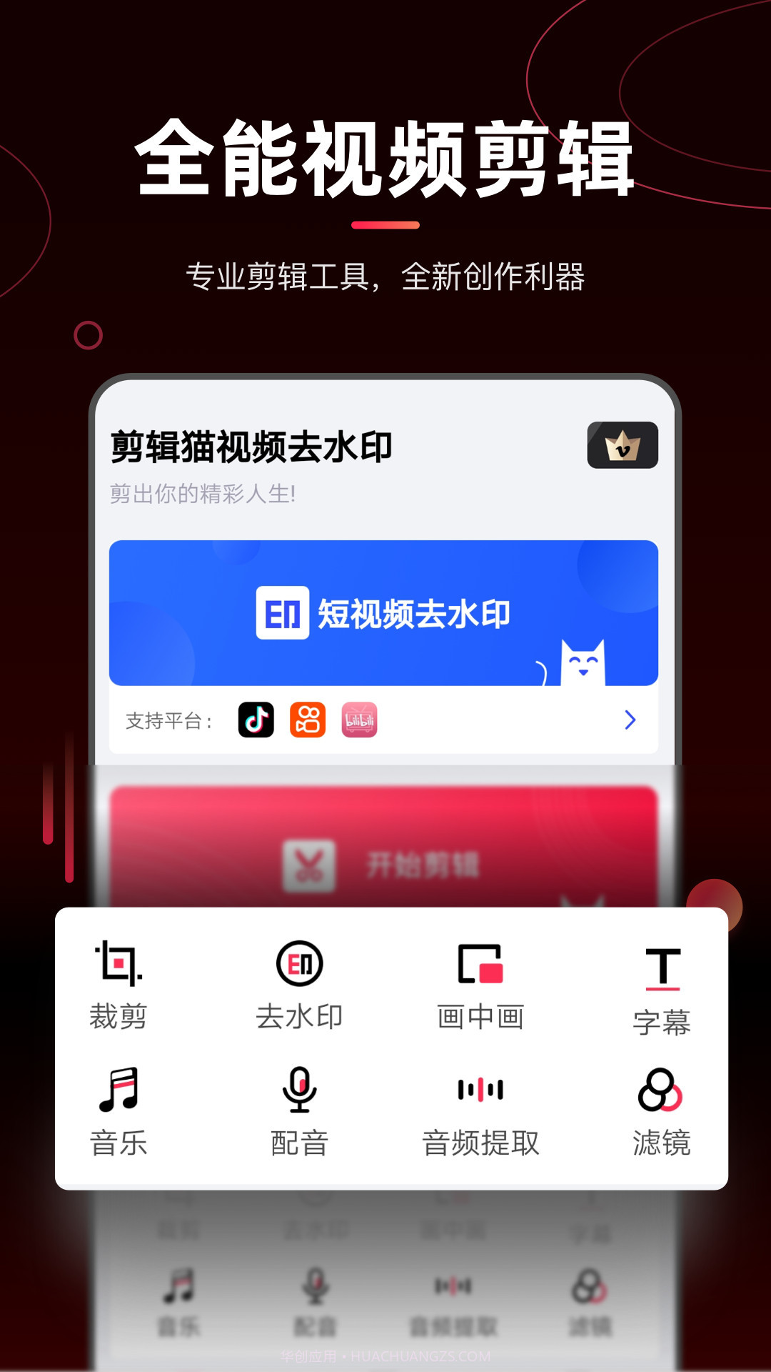 剪辑猫视频去水印截图1