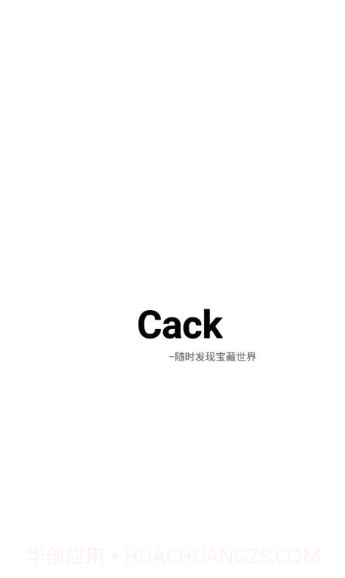 cack (cack万能工具箱)V1.1 安卓免费版截图3