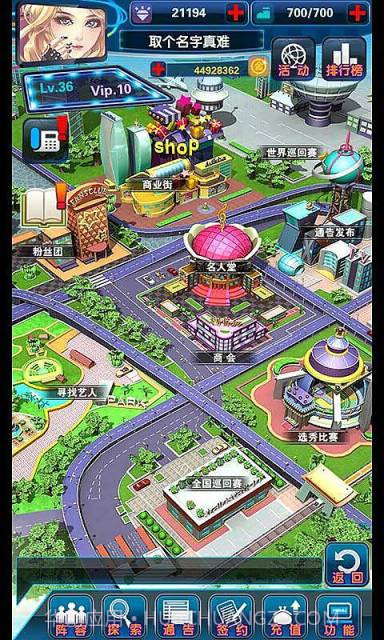 明星梦工厂截图2 明星梦工厂截图2