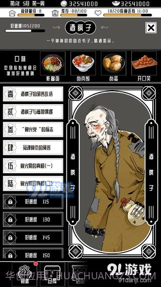 三秋食肆截图3 三秋食肆截图3