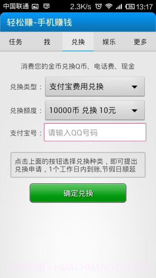 轻松赚-手机赚钱截图3