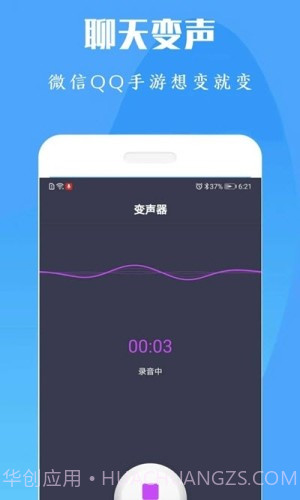 陶陶变声器截图3