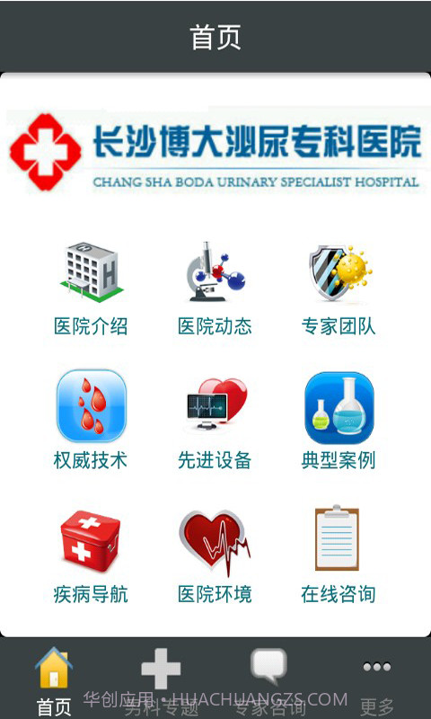 长沙男科就医助手截图1