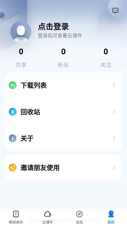 厦华白板截图4