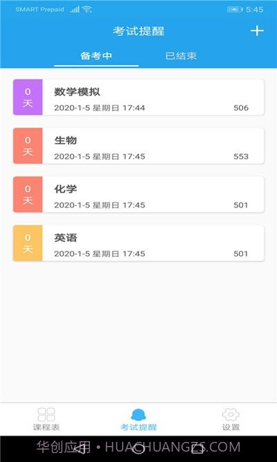 金沙课程表截图3