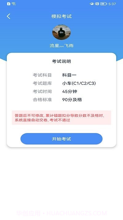 速达驾考截图4