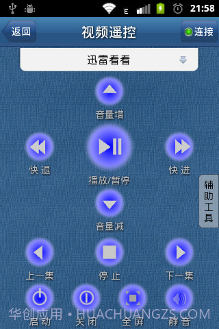 易手遥控-控制端截图3