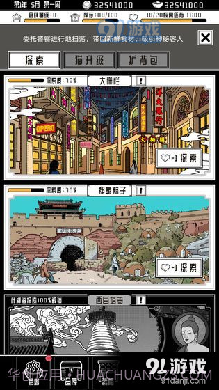 三秋食肆截图1 三秋食肆截图1