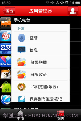 应用程序管理器截图3 应用程序管理器截图3