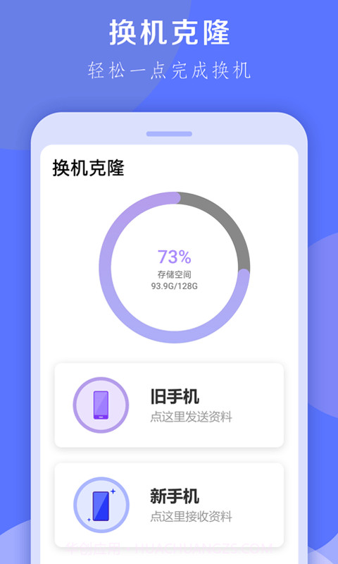 换机克隆大师截图1