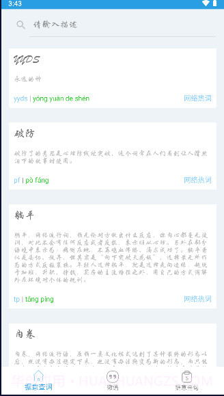 觅言词典截图4 觅言词典截图4