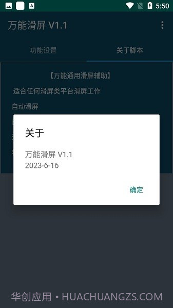 万能滑屏截图1 万能滑屏截图1