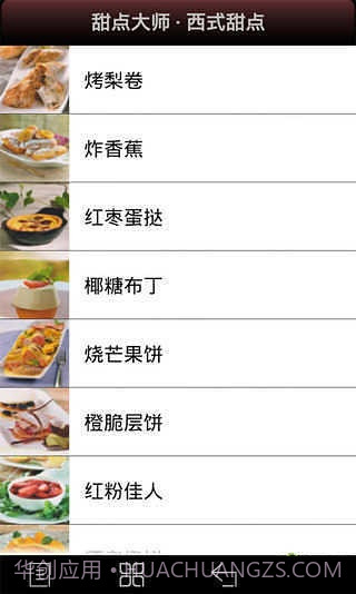 甜点大师截图2 甜点大师截图2