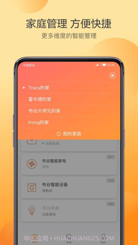 布谷智联截图3 布谷智联截图3