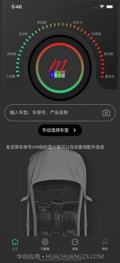 踏虎汽配短视频截图3