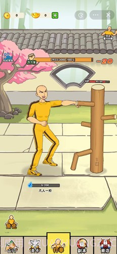 不服小天王打木桩截图1
