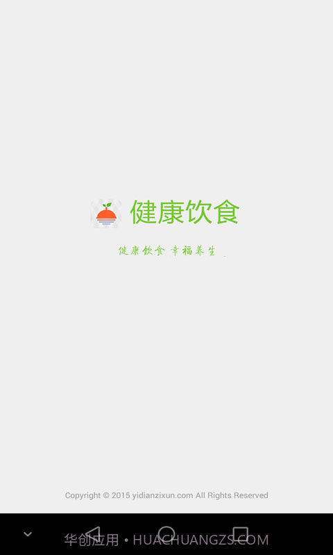 健康饮食截图1 健康饮食截图1