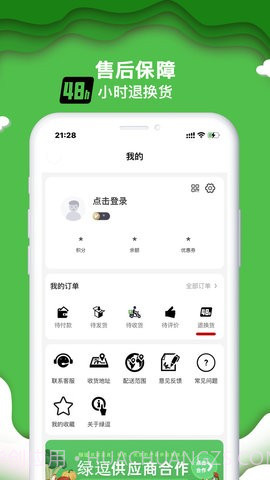 绿逗超市购物截图2 绿逗超市购物截图2