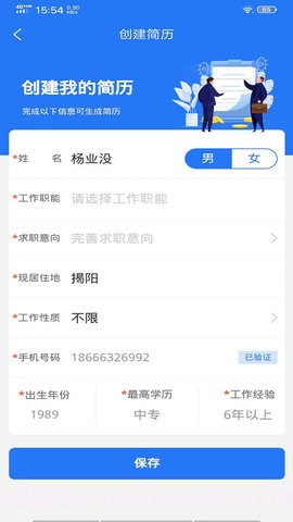 嘻牛快聘截图2