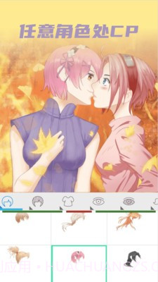 动漫情侣头像制作截图1