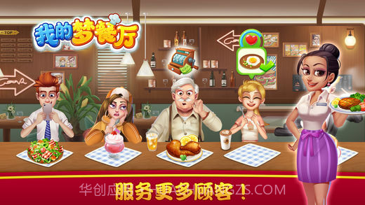 我的梦餐厅截图3