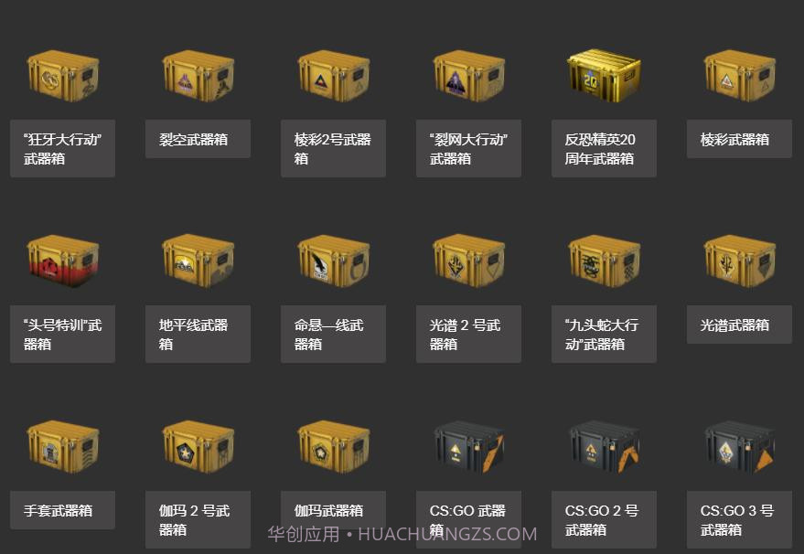 csgo开箱模拟器v1.4.3截图3