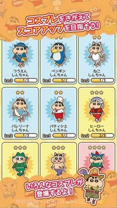 蜡笔小新呼风唤雨的春日部跑垒员跑酷截图3