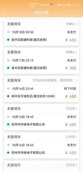 欧伦士关爱乘客端截图2