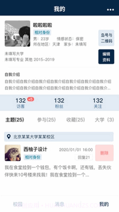 本硕岛(本硕学习交流社区)截图2