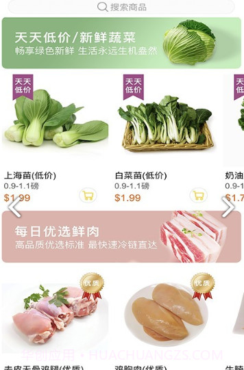 FreshGoGo(freshgogo优鲜购)V2.3.8 安卓中文版截图3