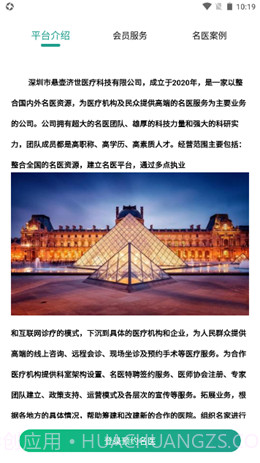 悬壶名医截图1 悬壶名医截图1