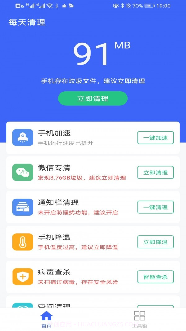 每天清理截图2