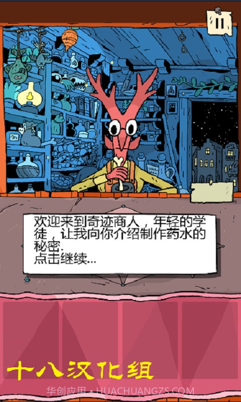 奇迹商人汉化版截图2