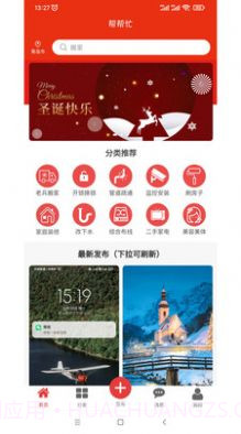 帮帮忙生活截图3