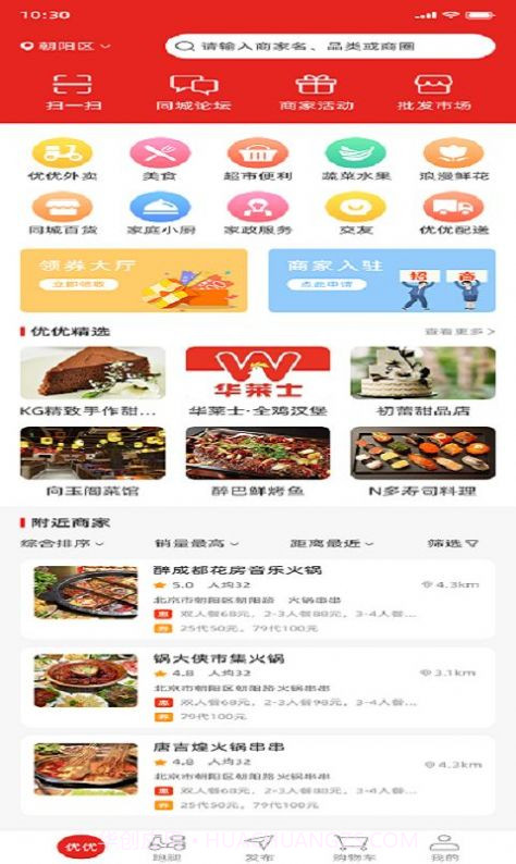 优优生活平台截图2