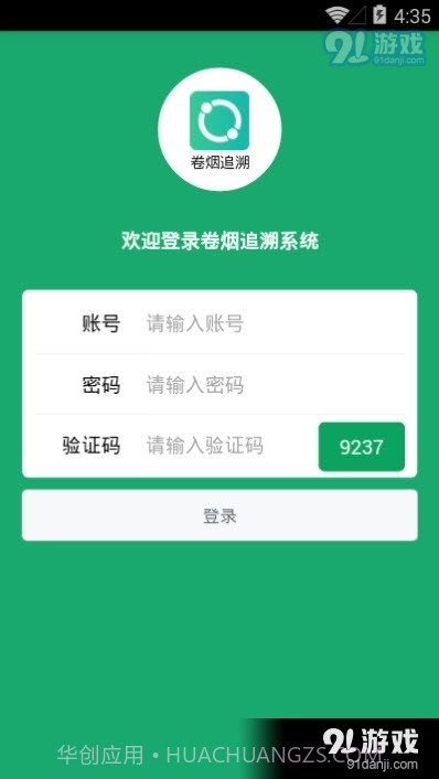 卷烟追溯系统截图2