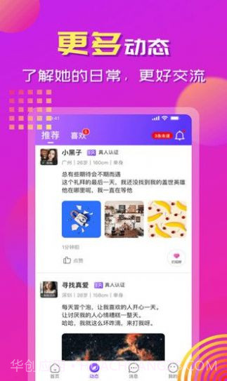 手牵手截图2