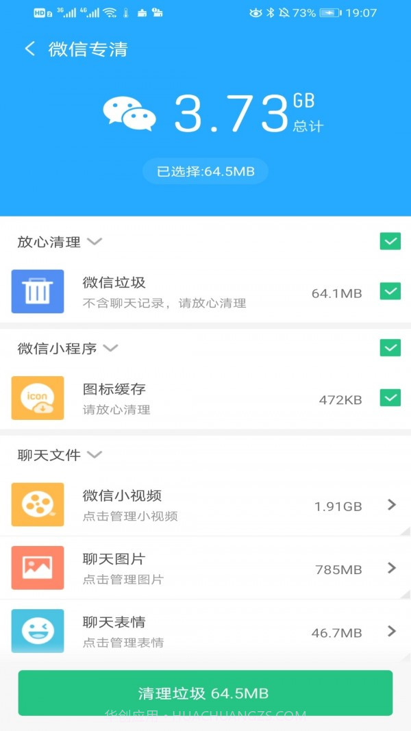 每天清理截图4