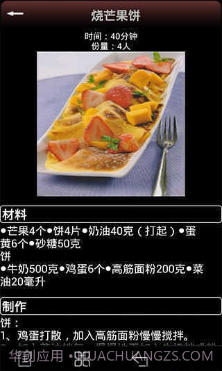 甜点大师截图3 甜点大师截图3