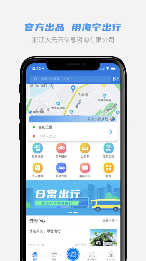 海宁出行截图2 海宁出行截图2