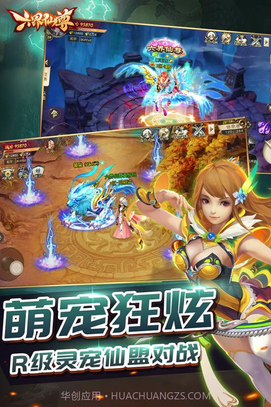 六界仙尊网页版截图1