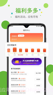 奇点小说免费版截图3