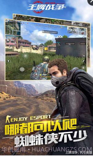 王牌战争(代号英雄)截图3