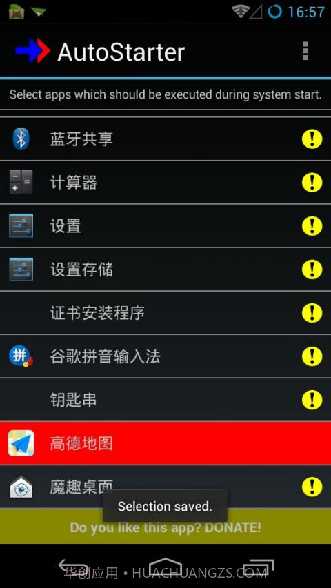 AutoStarter(手机开机自启管理)V3.7.2 安卓汉化版截图2