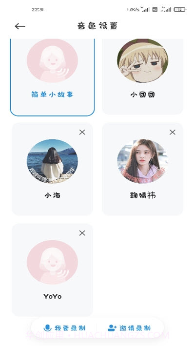 小爱音色分享(萝莉御姐音)截图2